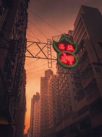 红绿汉字文字霓虹灯标牌